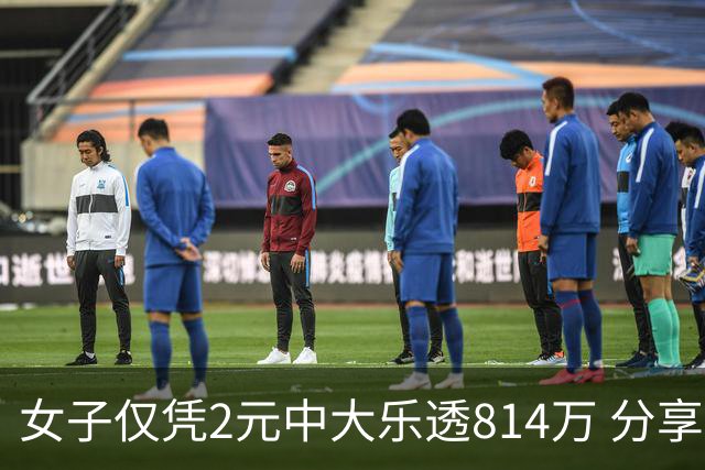 女子仅凭2元中大乐透814万 分享中奖秘诀-图