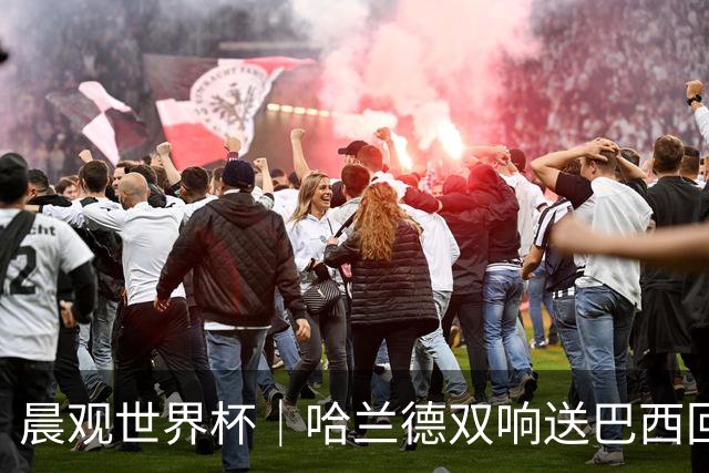 晨观世界杯｜哈兰德双响送巴西回家 C罗将战亚马尔