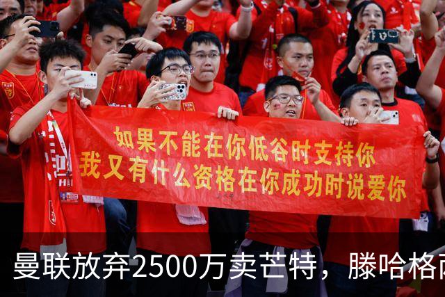 曼联放弃2500万卖芒特，滕哈格两爱将均留队！青训小妖仍不堪重用