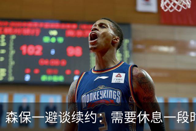 森保一避谈续约：需要休息一段时间 然后好好回顾比赛