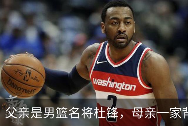 父亲是男篮名将杜锋，母亲一家背景深厚，杜昆泽的篮球水平如何？
