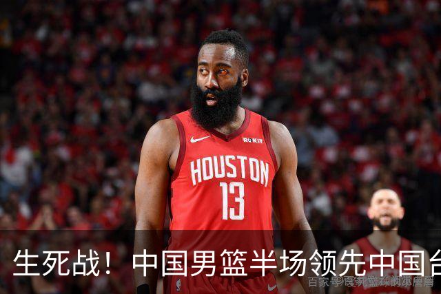 生死战！中国男篮半场领先中国台北26分！杨瀚森暴扣，庞峥麟奇兵